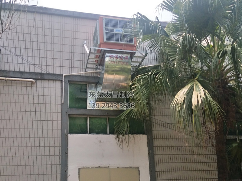 塘廈五金制品廠車間環(huán)?？照{(diào)降溫工程